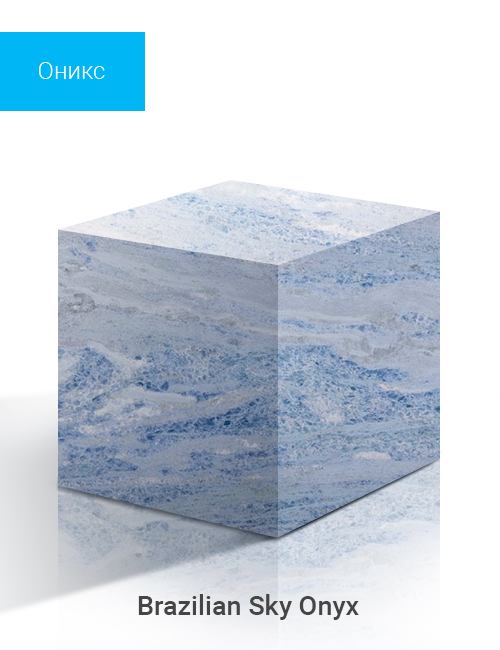 Brazilian Sky Onyx
