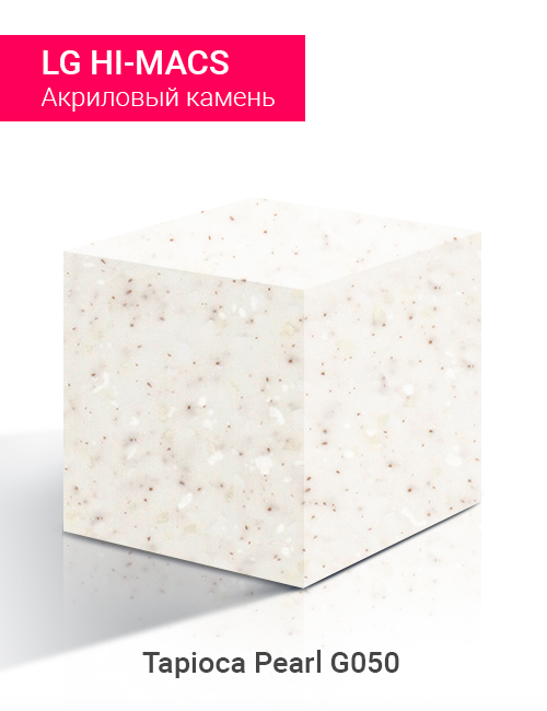 Tapioca Pearl G050